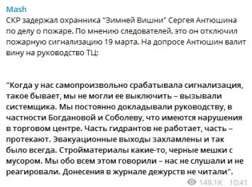 Пожар в Кемерово: арестованный охранник "сдал" виновных