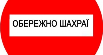 Мошенники заработали 7000 гривен благодаря «удачной» покупке жителя Покровска