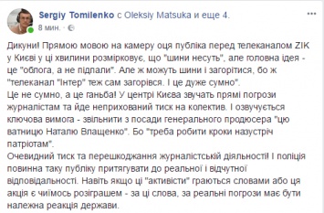 "Дикари!" В НСЖУ назвали пикетирование канала ZIK давлением и препятствованием работе журналистов