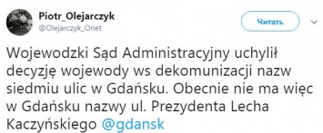 Польский суд отменил решение о декоммунизации семи улиц в Гданьске