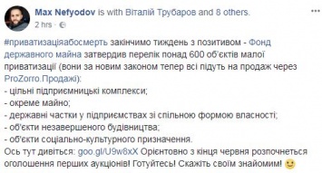 Фонд госимущества утвердил перечень объектов для малой приватизации в 2018 году