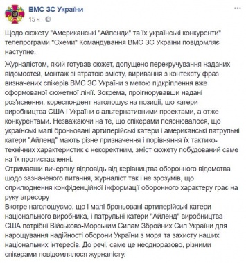 В ВСУ прокомментировали скандал с американскими катерами Island, которые не получила Украина