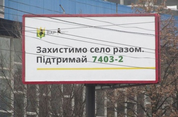 47 млн долларов собрала с аграриев Всеукраинская аграрная рада на лоббирование законопроекта 7403-2
