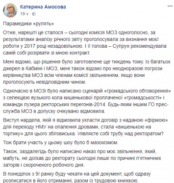 "Это шоу мазохизма". Ректор университета им. Богомольца судится с Минздравом