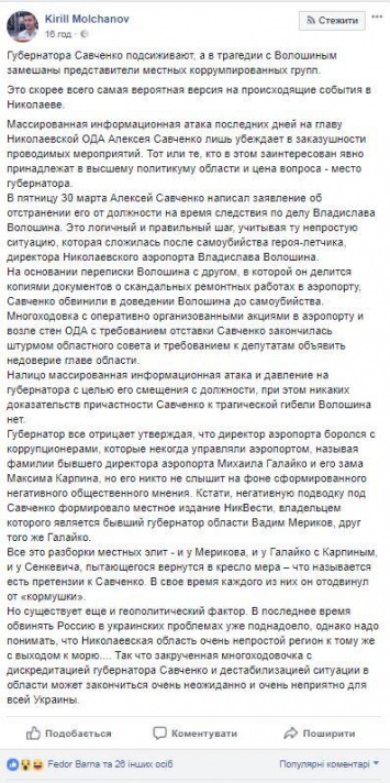 Отставка губернатора Савченко, вызванная разборками местных элит, может дестабилизировать ситуацию в Украине, - эксперт