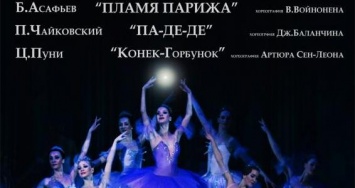 Жителей и гостей Покровска приглашают на гранд-концерт "Вечер Балета"