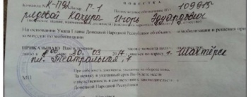В «ДНР» рассылают повестки «военнобязанным»: уклонистам грозят тюремные сроки