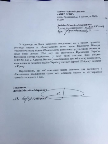 Добкин согласился рассказать суду о действиях Януковича во время побега