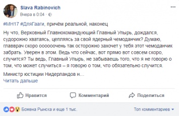 Трибунал за МН-17 и войну в Украине: россияне отрекутся от "любимого" Путина в Гааге, как немцы когда-то - от Гитлера, - Рабинович