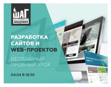 Бесплатный пробный урок "Разработка WEB-проектов. Front-end"