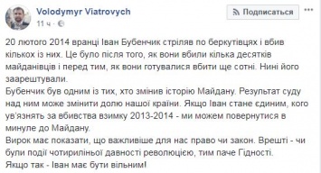 Вятрович заявил, что Бубенчик имел право убивать "беркутовцев"