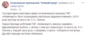 В Киеве ограничили движение по мосту Патона из-за фонтана воды, бьющего на тротуаре