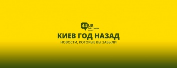 Киев год назад: маршрутчики подрались с полицией (и другие новости)