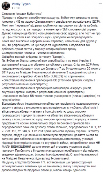 Бубенчик стрелял в беркутовцев, чтобы сорвать перемирие - адвокат