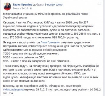 Николаевщина получит 40 миллионов гривен на реализацию Новой Украинской школы