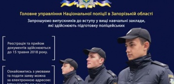 Выпускников школ Бердянска и района приглашают в вузы МВД Украины