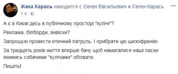 Националисты из С14 накануне Пасхи объявили войну куличам