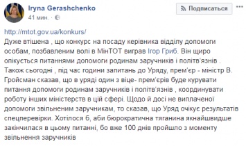 Отец похищенного Павла Гриба прошел по конкурсу на должность в МинТОТ