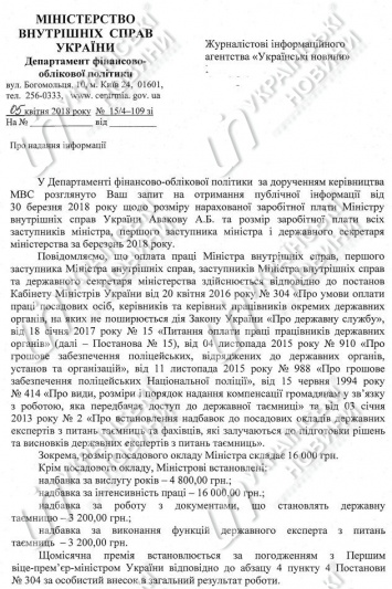 Аваков два месяца подряд получал более 1000 грн премиальных ежедневно