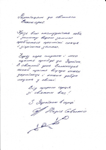 "Пробьются лучи солнца и согреют землю". Надежда Савченко из СИЗО поздравила украинцев с Пасхой