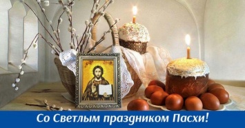 Александр Вилкул поздравил со Светлым праздником Христова Воскресения
