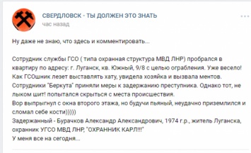 В Луганске сотрудник «МВД ЛНР» пытался ограбить квартиру