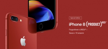 Apple представила красный iPhone 8 и iPhone 8 Plus