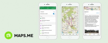 В Maps.Me появились готовые маршруты по крупнейшим городам мира