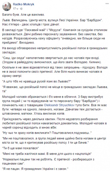 В соцсетях рассказали, как во Львове любители российской попсы избили недовольных