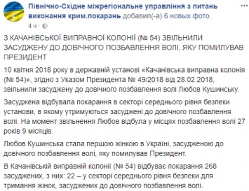 Из Качановской колонии освободили помилованную Порошенко львовянку, отсидевшую 20 лет за двойное убийство