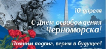 Александр Вилкул: В Черноморске 74-я годовщина освобождения территории города от фашистских захватчиков