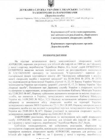 В Украине распорядились изъять из обращения и уничтожить импортный антибиотик