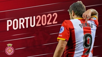 Порту продлил контракт с "Жироной" до 2022 года