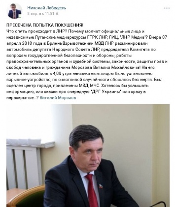 В «ЛНР» уволили «депутата» Морозова