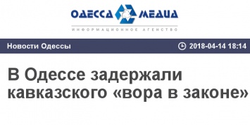 В Одессе задержали кавказского «вора в законе»