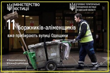 Должники-алиментщики уже метут улицы Одессы