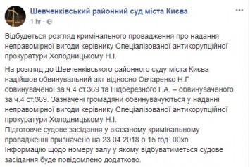 Определена первая дата, когда суд рассмотрит дело о предложении взятки Холодницкому