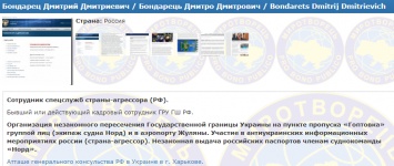Атташе генконсульства России в Украине попал в базу "Миротворца" из-за моряков "Норда"