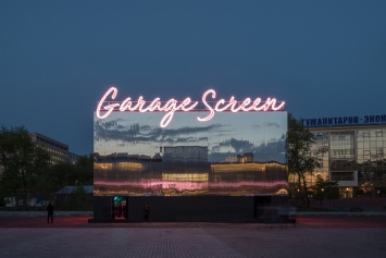В мае начнет работу летний кинотеатр Музея «Гараж»