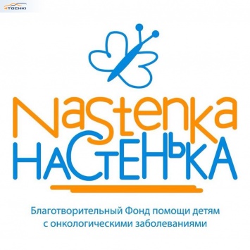 Bridgestone окажет поддержку российскому Фонду помощи детям с онкозаболеваниями