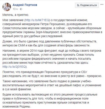 Прокуратура открыло дело по поводу госизмены менеджера Порошенко