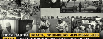 Вилкул: Послезавтра, в годовщину аварии на ЧАЭС, мы услышим от власти, которая лишила чернобыльцев льгот и поддержки, очередные циничные выступления