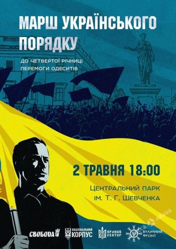 2 мая в Одессе пройдет «Марш украинского порядка»