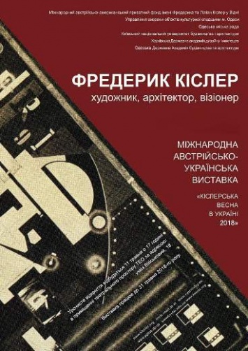 Передвижная австрийско-украинская выставка расскажет одесситам о Фредерике Кислере