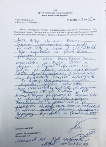 Бочковский инициирует принудительное исполнение решения суда о его восстановлении в должности