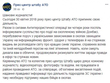 30 апреля пресс-центр штаба АТО прекращает работу