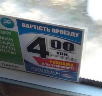 В соцсети сравнивают стоимость проезда в Днепре и других городах Украины