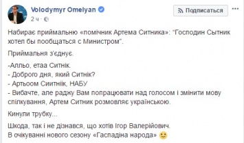 Министр Омелян рассказал, как к нему звонили пранкеры от НАБУ