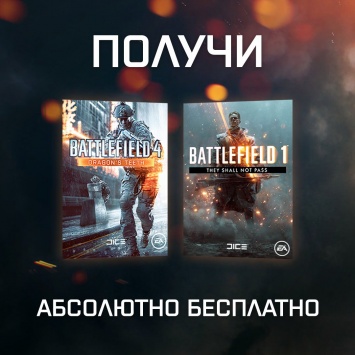 Electronic Arts бесплатно раздает дополнения для Battlefield 1 и 4