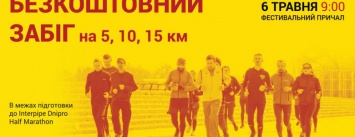 6 мая в Днепре пройдет забег Long Training